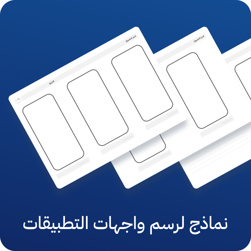 ابدأ صح - xSketch Kit